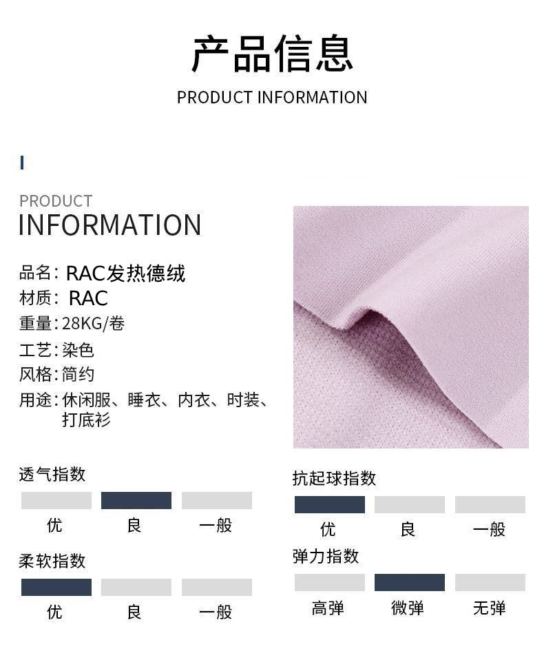工厂现货秋冬打底保暖内衣套装面料RAC发热德绒加厚双面弹力详情3