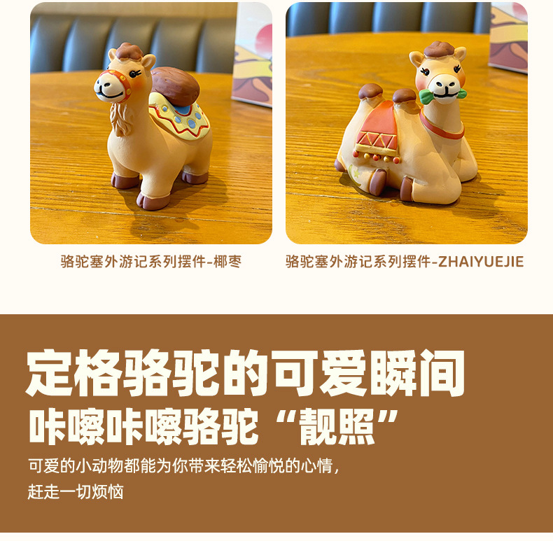 百茂原创精致围巾骆驼树脂摆件办公桌面摆件创意车载装饰礼品批发详情15