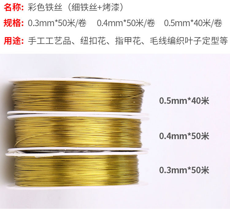 手工DIY软细铁丝0.3mm 0.4mm 0.5mm勾毛线玫瑰花材料彩色扎丝塑形详情4