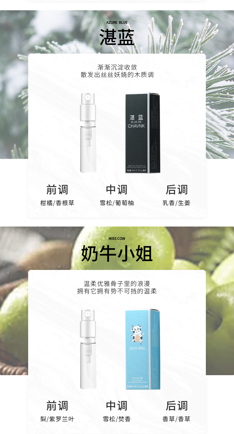 香水持久女用卡片小香水批发样邂逅真我蓝风铃蔚蓝香水厂详情13