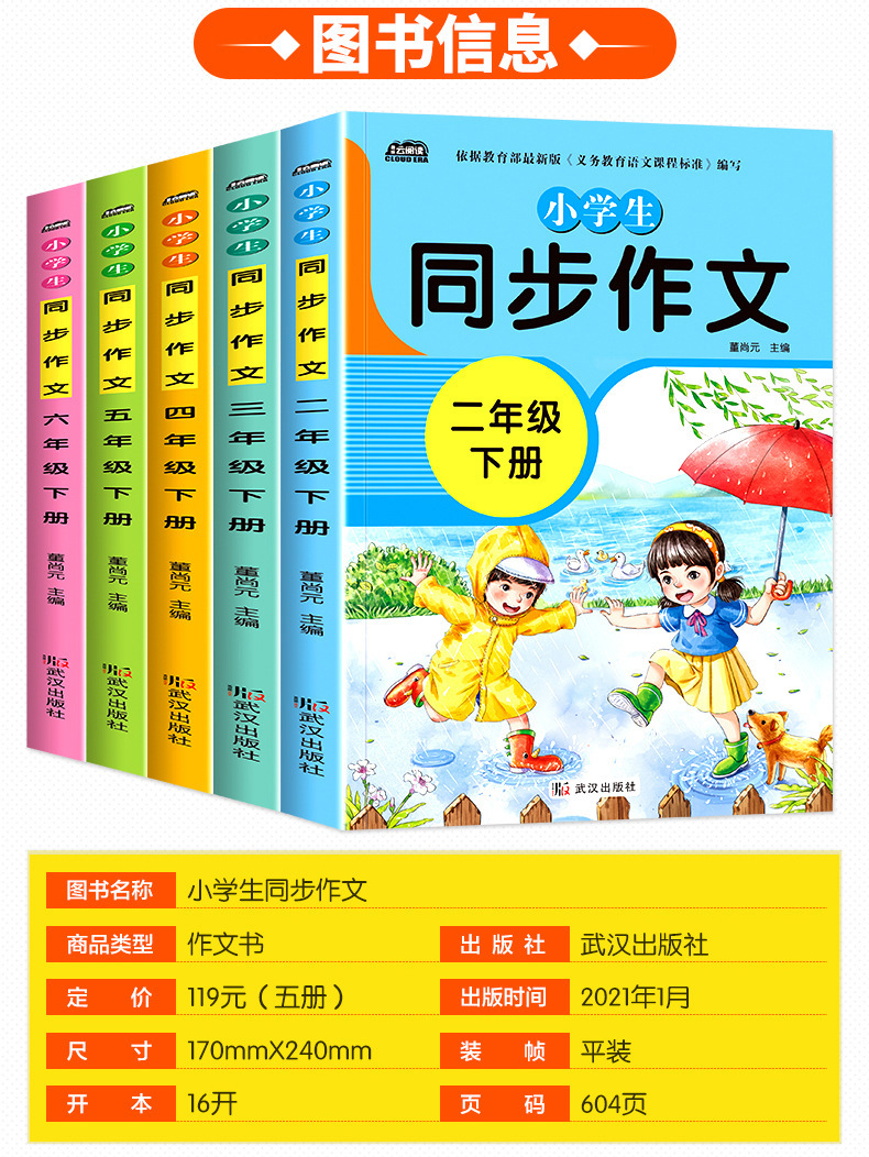 12册小学生2-6年人教版作文全二四五六三年级上下册素材书详情28