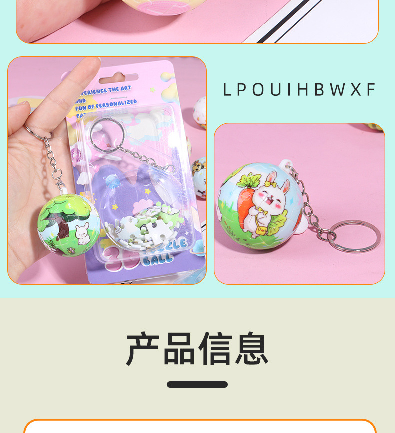 3D立体球形拼图玩具钥匙扣 钥匙挂件益智解压文创礼品挂件跨境详情11