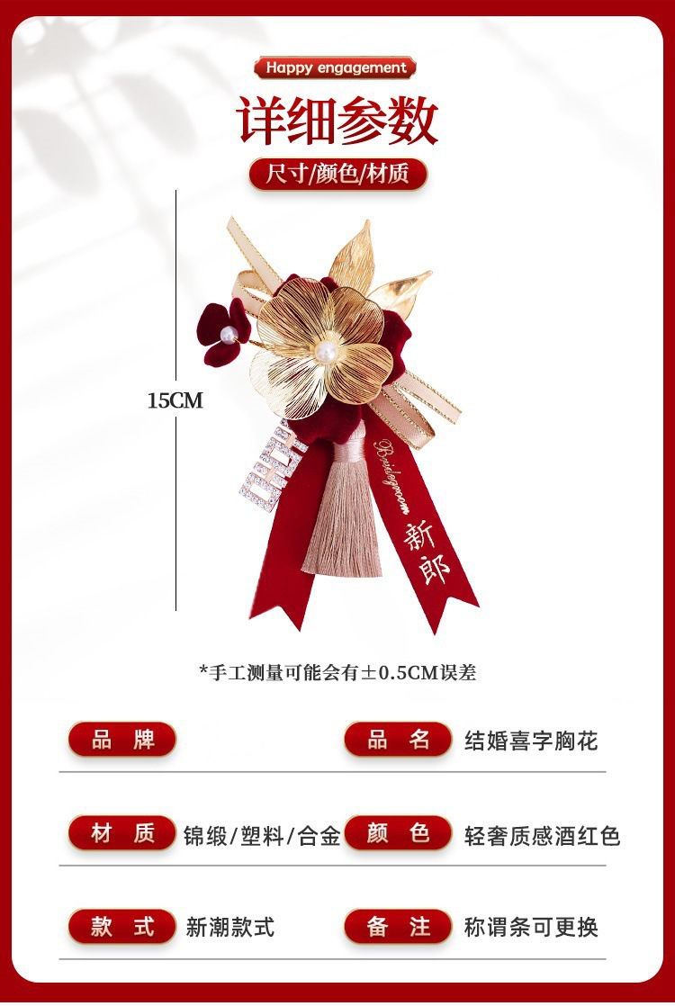 结婚胸花新郎新娘家人父母伴郎伴娘高级精致全套婚礼红色胸针襟花详情5