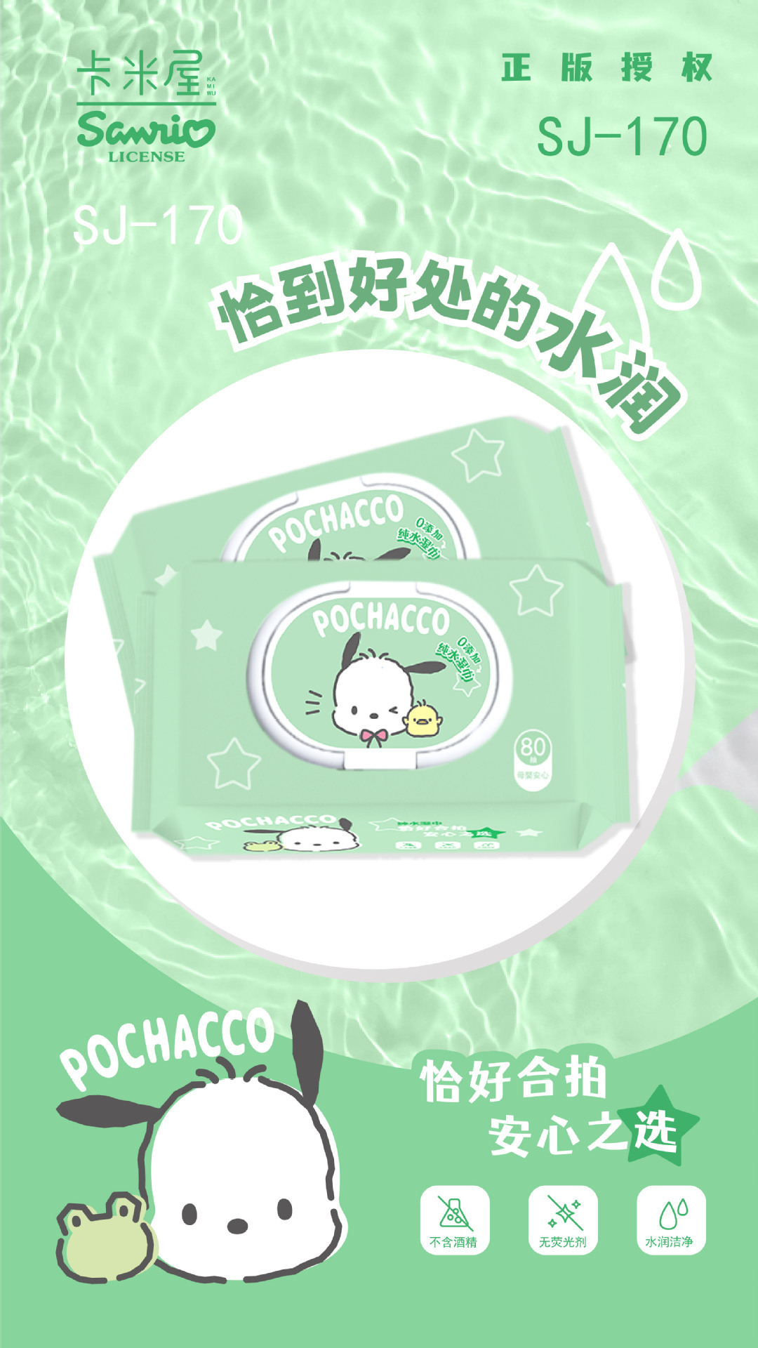 三丽鸥湿巾集合 帕恰狗湿巾便携小包凯蒂猫一次性湿纸巾手口湿巾详情8