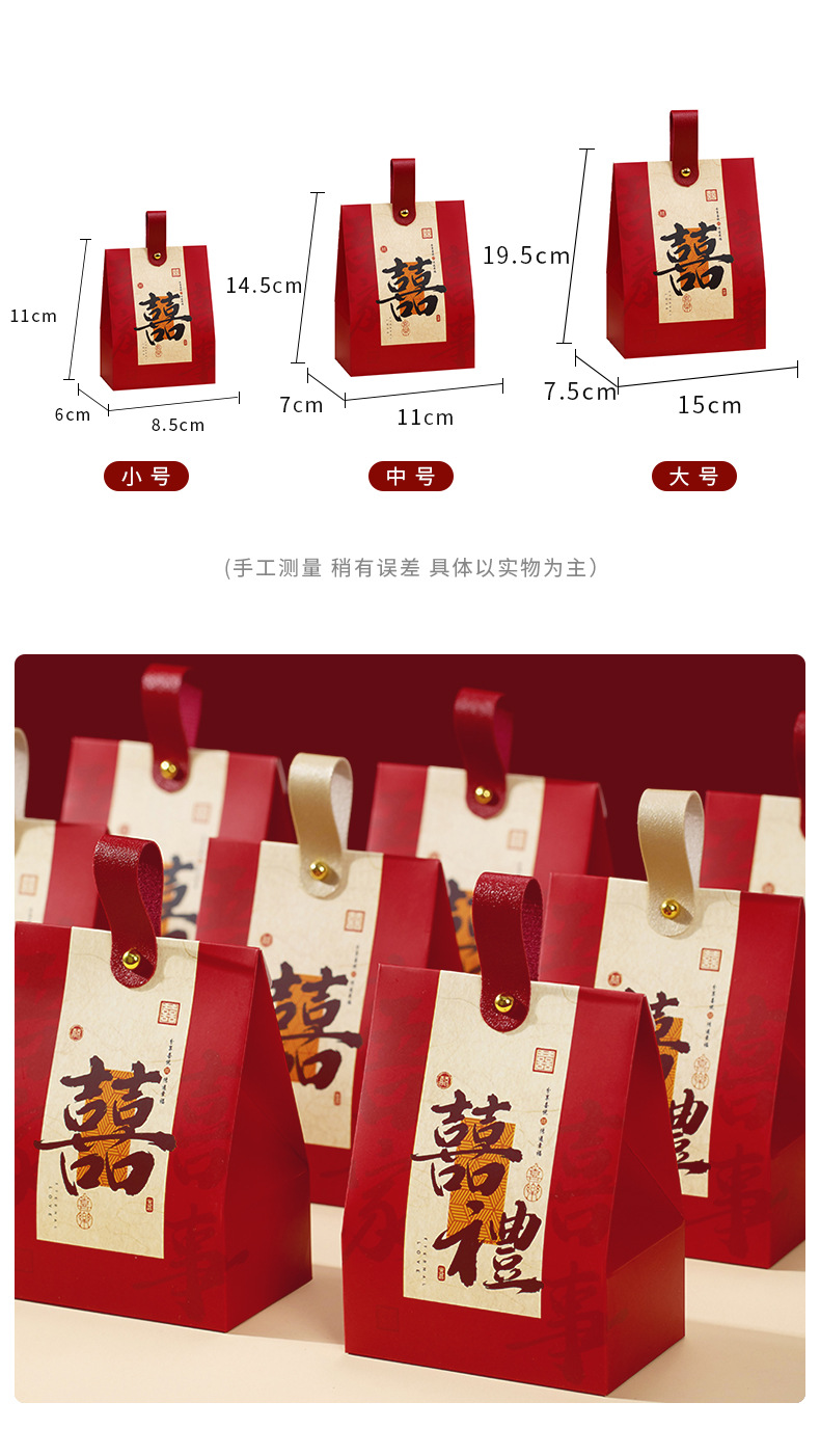 结婚喜糖盒2025新款中国风喜糖袋子婚礼回礼糖果大号包装礼盒空盒详情3