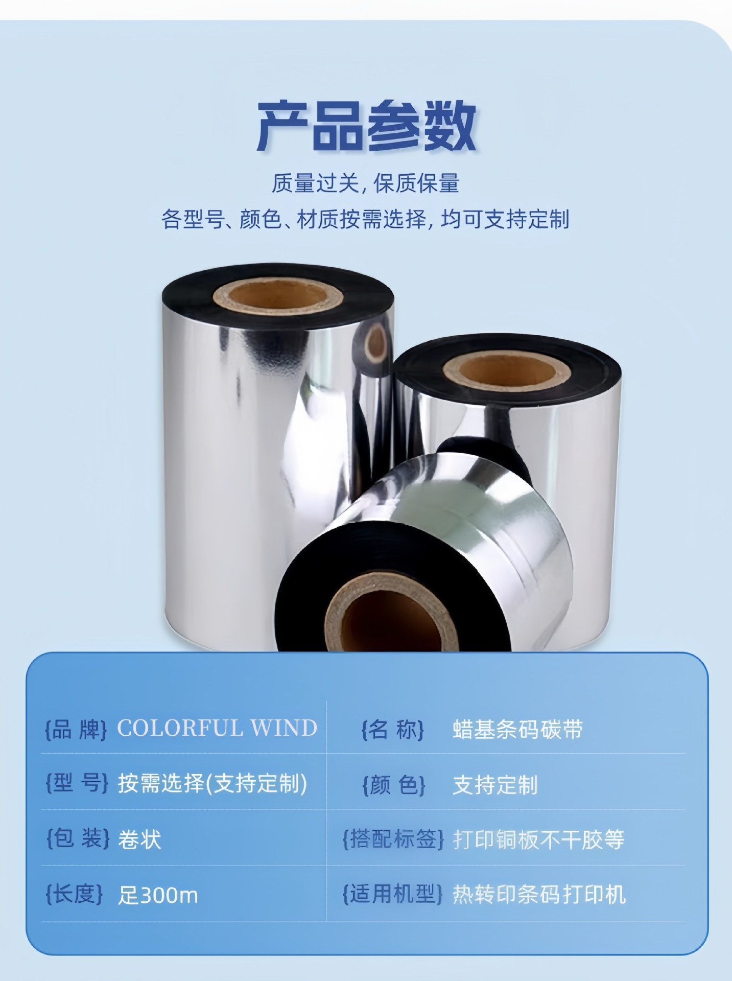 蜡基混合全树脂碳带卷110X300m 条码打印专用色带 碳带40 50 60 70 80 90 100兼容耐用清晰详情8