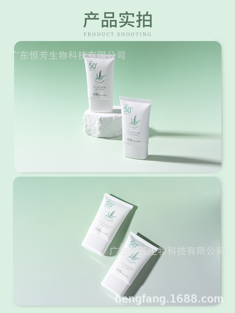 诗晶倍润清爽防晒霜 SPF50+ 防紫外线温和不油腻彩妆工厂批发直供详情8