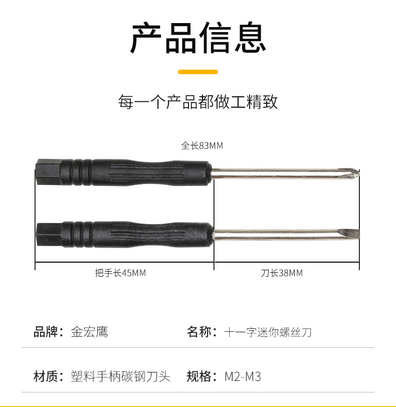 厂家直销塑料小螺丝刀M2/M3迷你十一字螺丝刀+字玩具家具配送工具详情3