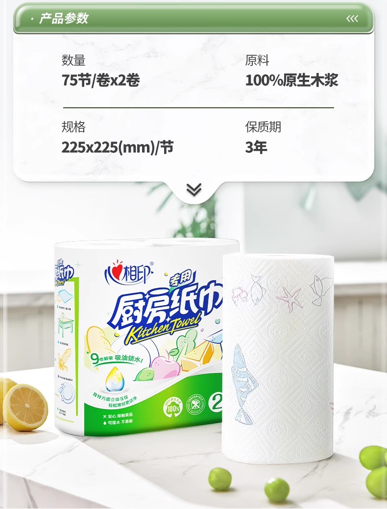 心相印厨房卷纸2卷/提压花家用吸油吸水纸巾大卷厨房专用代发官网详情5