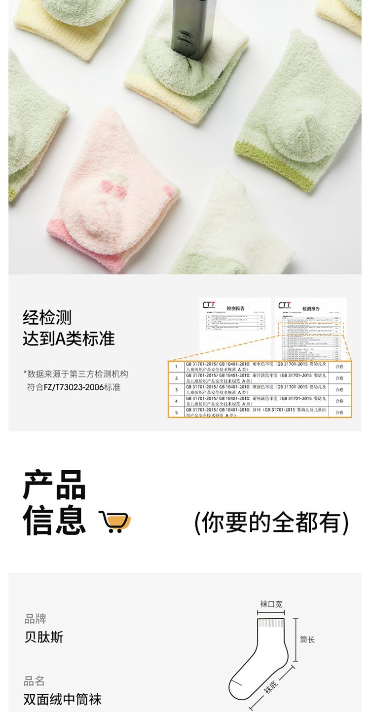 贝肽斯宝宝袜子冬季加厚保暖双面绒隔凉防滑新生a类秋冬女男婴儿详情12