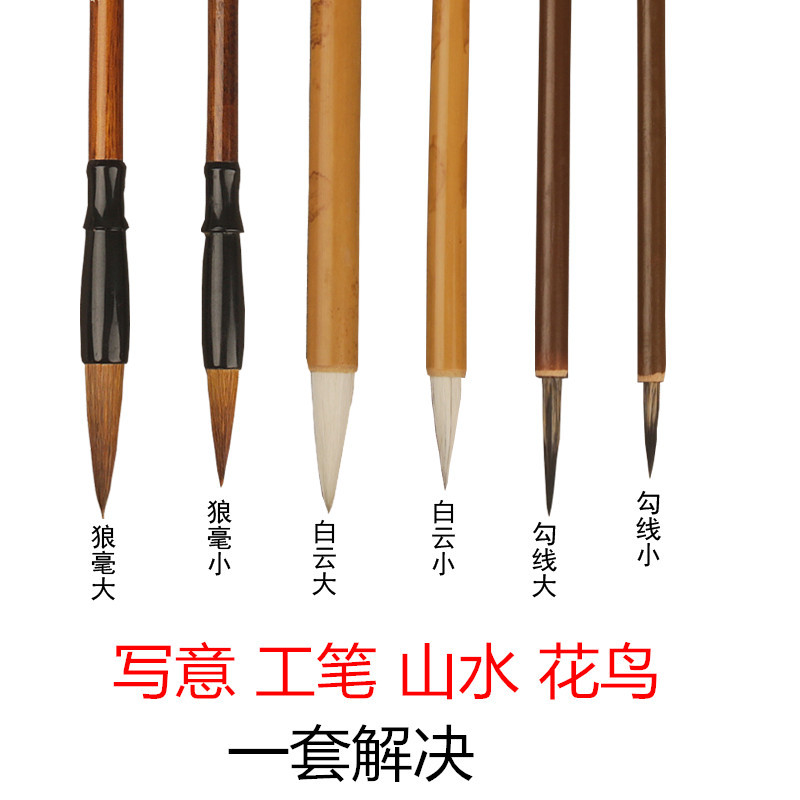 国画毛笔套装 初学 者入门国画勾线笔白描写意狼毫兼羊毫白云全套详情6