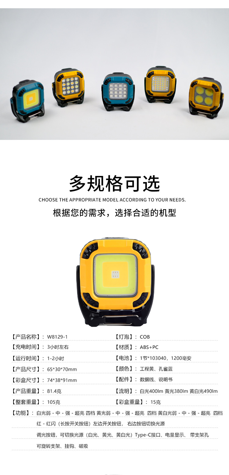 跨境全场景多档调节旋转灯头强磁吸附户外露营检修LED移动工作灯照明灯具详情7