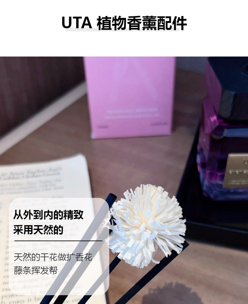 询价 UTA植物香薰UTA反转巴黎粉邂逅家用酒店无火香薰空气清新详情13