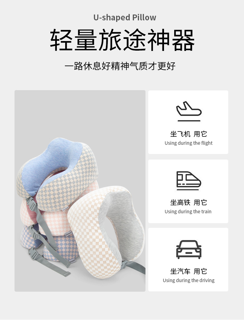 格子U型枕慢回弹护颈枕脖枕旅行收纳可拆洗护颈枕加Logo活动礼品详情6