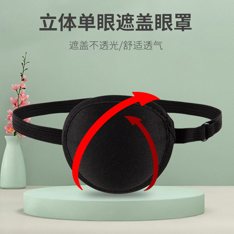 成人儿童海盗3d单眼眼罩缓解弱斜视散光独眼眼罩遮光训练跨境批发详情1