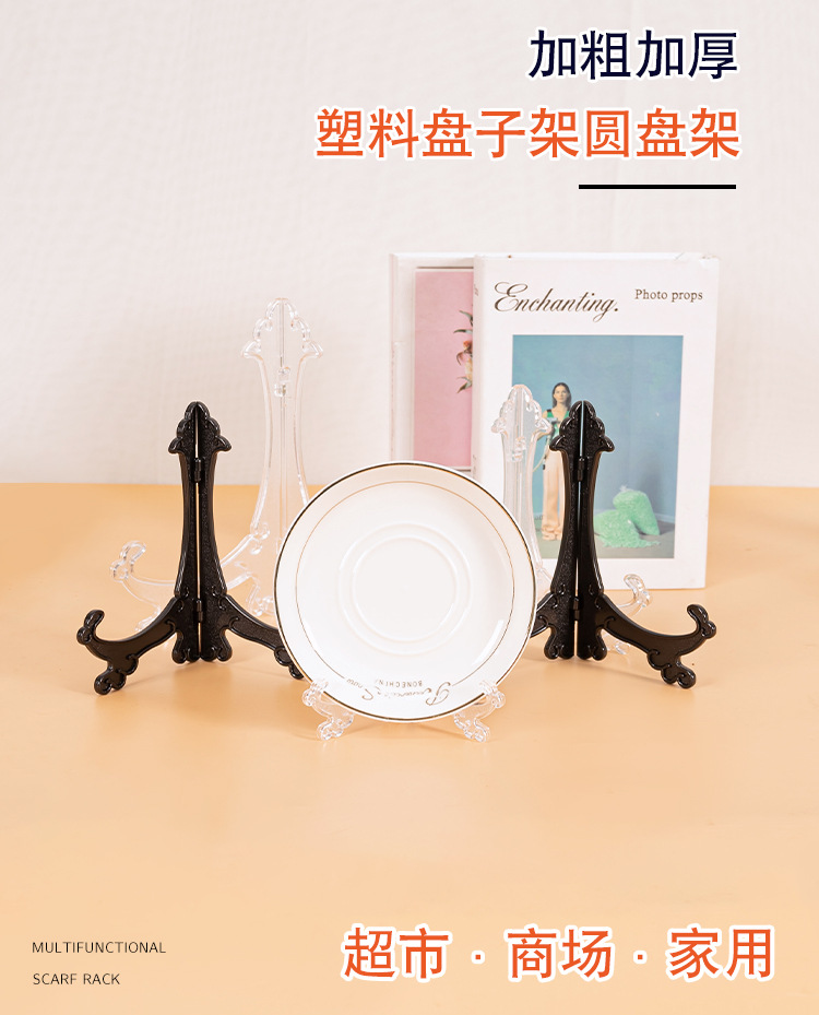 塑料盘子架陶瓷茶具餐具摆放架精品工艺品展示架超批发现代简约风详情1