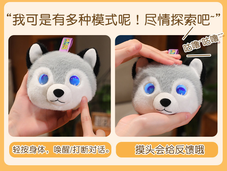 跨境对话AI玩具情感陪伴智能机器人哈士奇情侣熊毛绒玩具儿童玩偶详情7