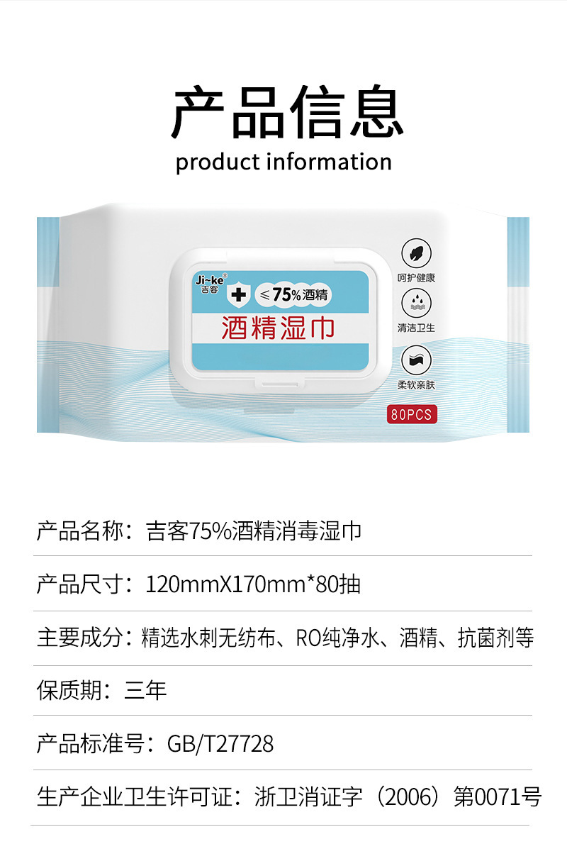 吉客75度酒精消毒湿巾独立包装80抽大包家庭用清洁湿纸巾厂家批发详情12