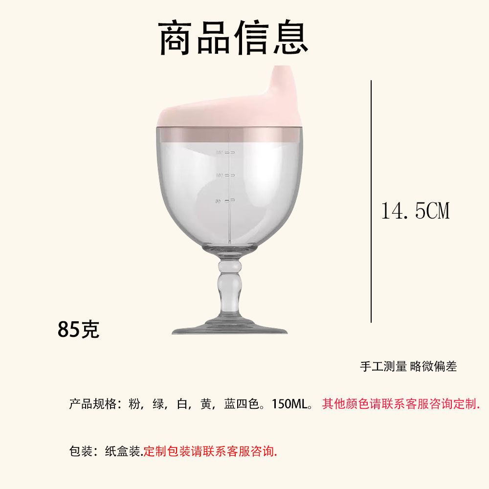 儿童高脚杯学饮杯牛奶杯防摔宝宝喝水直饮果汁鸭嘴酒杯式奶瓶详情1