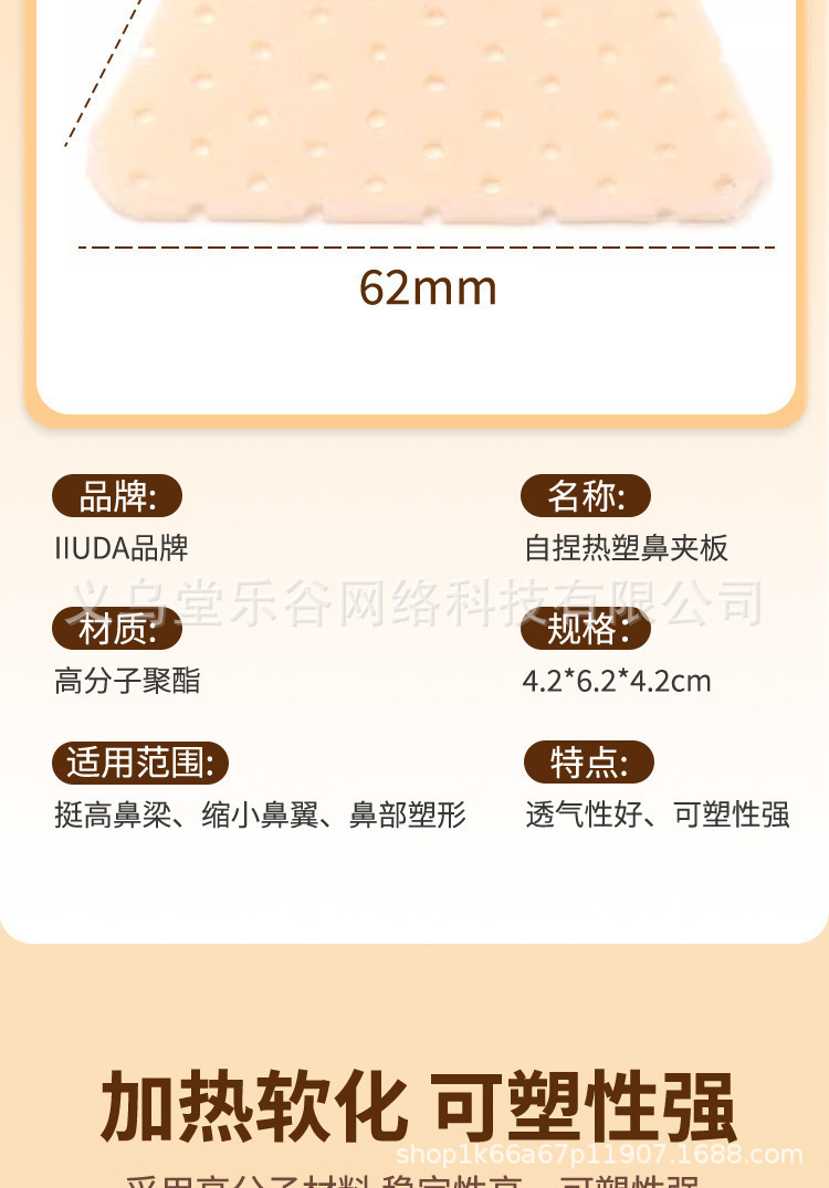 Thermoplastic nasal splint, self-molded shaping plate, nasal augmentation correction, fixation, straightening and height-increasing tool, preventing nose picking and beautifying wonder pic 3