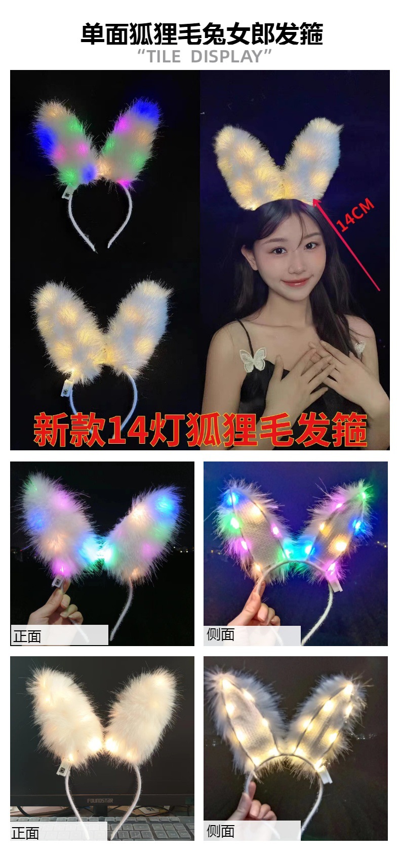 网红新款发光狐狸毛兔女郎发箍闪光毛绒兔耳朵夜市演唱会头饰批发详情4