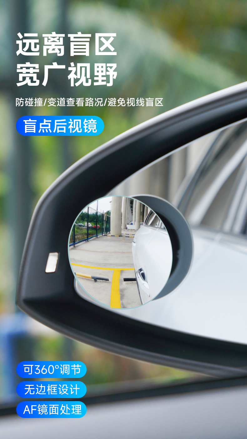 汽车后视镜倒车小圆镜轮胎镜盲点区可调360度广角无边超清反光镜详情1