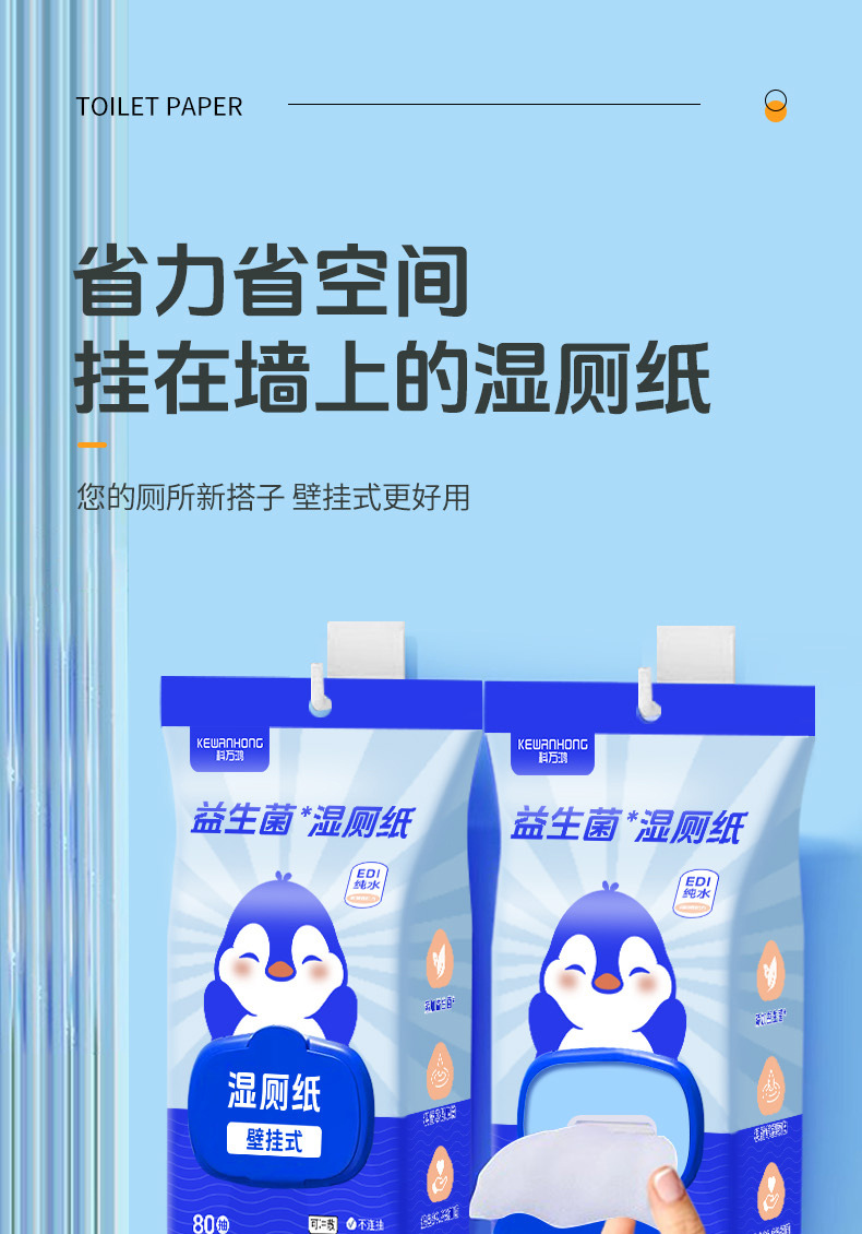 湿厕纸壁挂式家庭实惠装擦屁屁厕所湿纸巾女士专用悬挂式抽纸80抽详情1