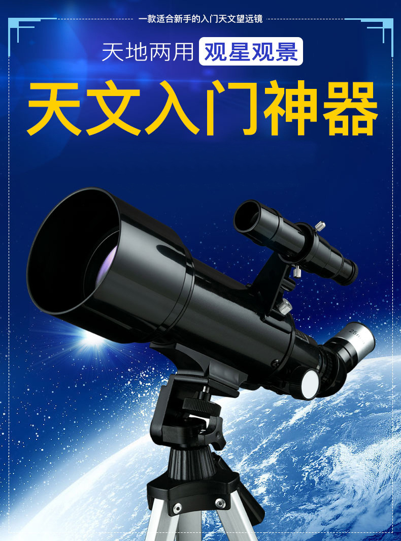 跨境新款天文望远镜40070观星高倍高清夜视带三脚架学生儿童成人详情1