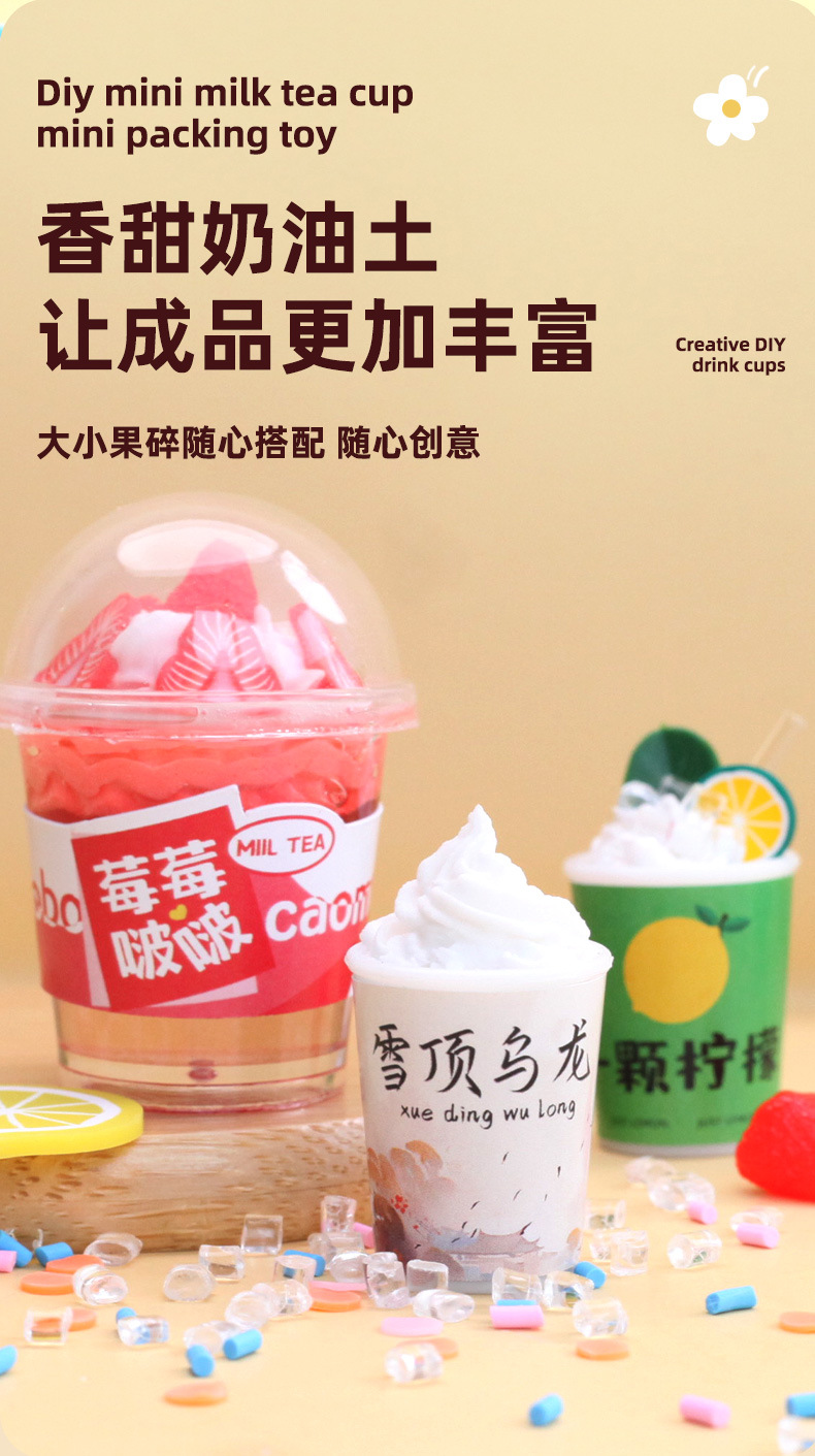 玩具先生手工diy系列奶茶杯创意奶油胶手工diy小小魔法师女孩礼物详情8