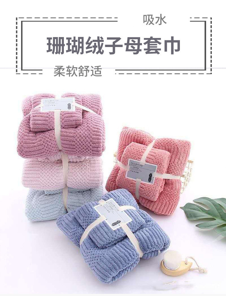 【 Chi Jia 】 Coral Fleece mother and child set towels, face towels, daily necessities, Absorbent bath towels, one-piece consignment, couple towels pic 1