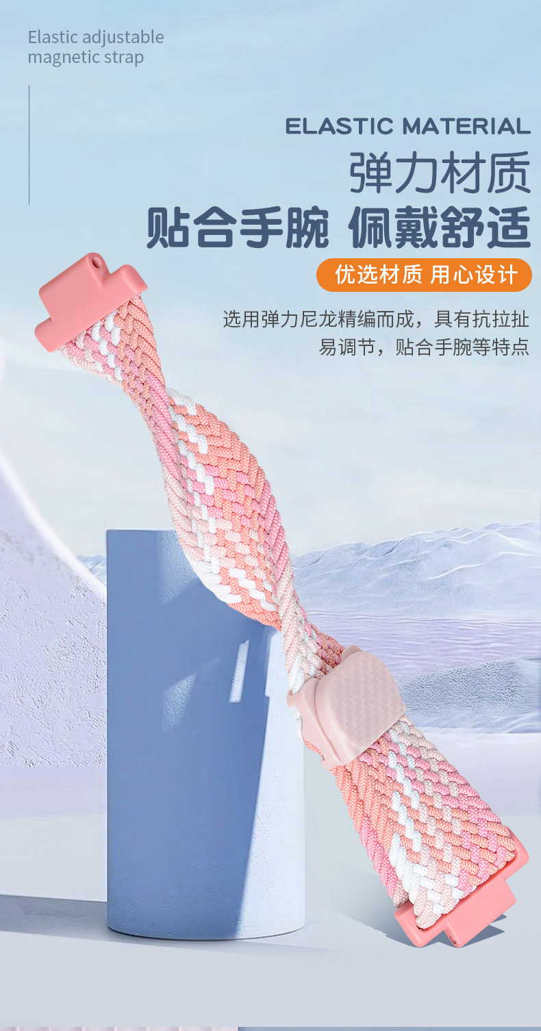 适用于华为儿童电话手表5XPro 4Pro 4X 3Pro 3S磁吸编织弹力表带详情6
