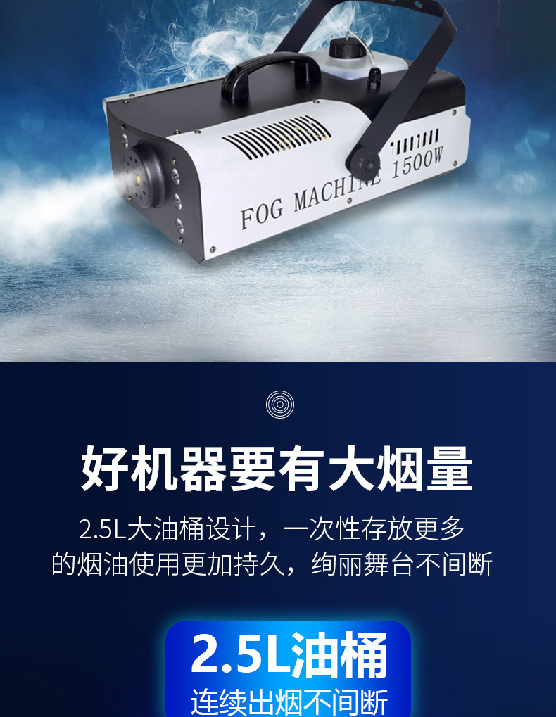 厂家热销无线遥控小型便携1500w恒温舞台喷雾机婚庆活动烟雾制造器 酒吧聚会大型dj活动氛围营造烟雾机详情2