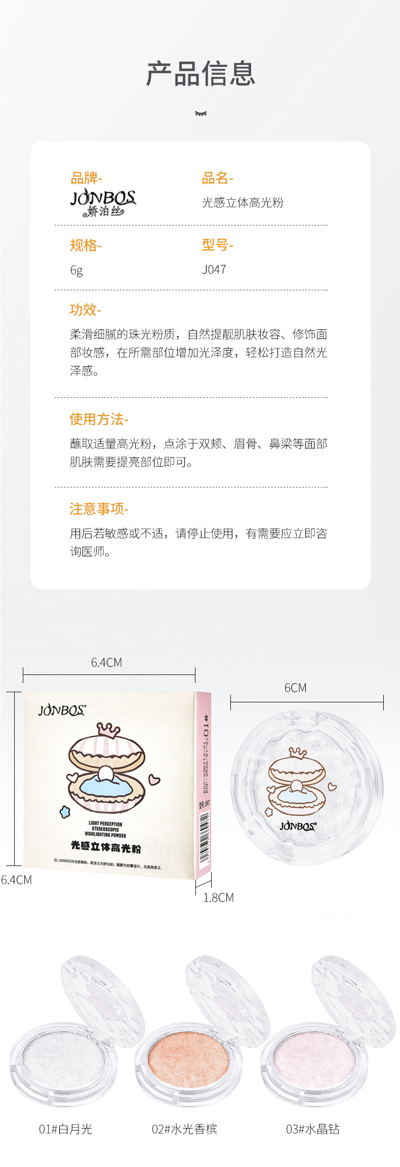 JONBOS Light-sensitive Three-dimensional High-Gloss Powder Facial Brightening Fine Flash Chameleon Soft and Glutinous Mashed Potatoes High-gloss Cream pic 17