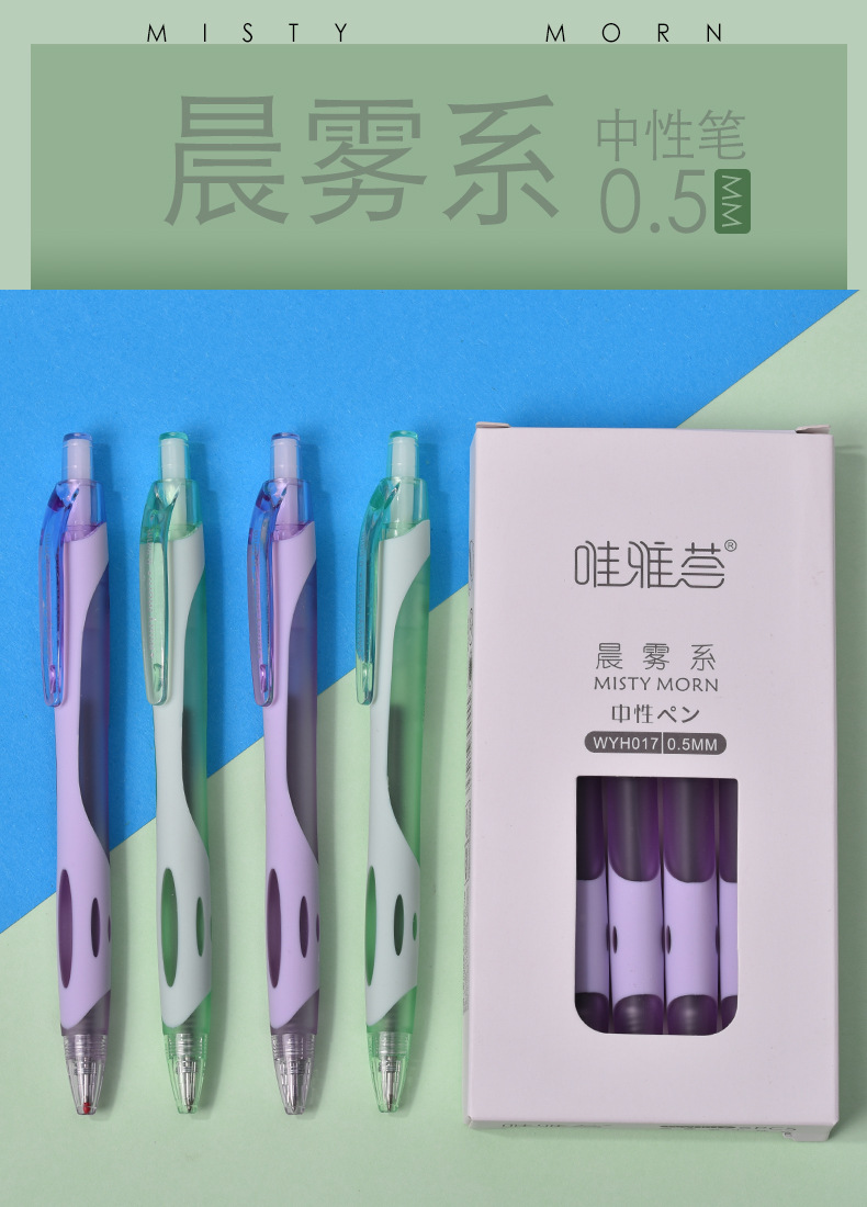 厂家直唯雅荟晨雾系中性笔WYH017双色杆中性笔办公水笔批发详情1