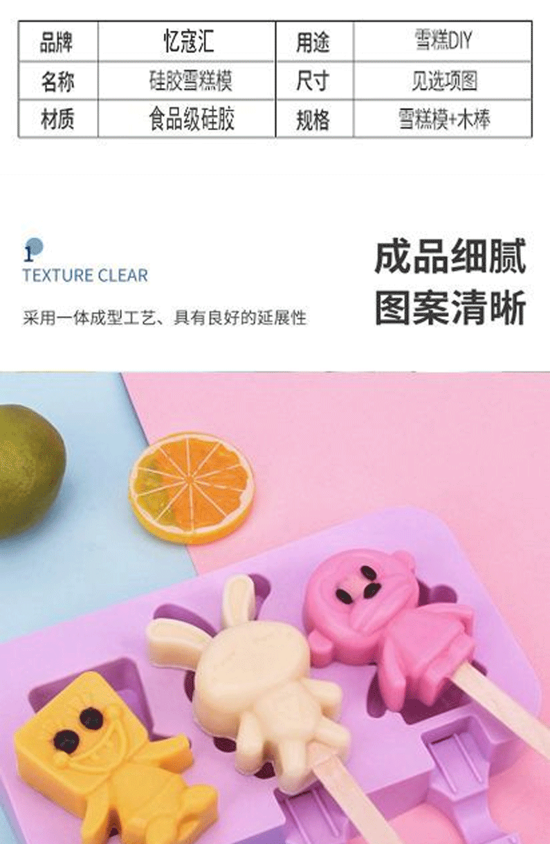 婴幼儿辅食模儿童雪糕模具食品级硅胶冰棒雪糕模详情5