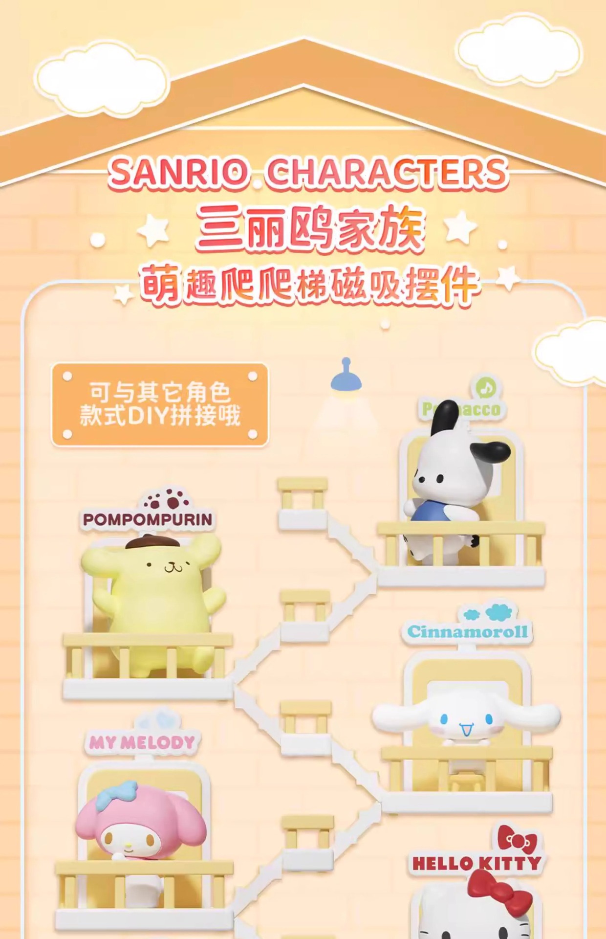 正版三丽鸥萌趣爬爬梯系列磁吸冰箱贴凯蒂猫摆件玉桂狗库洛米礼物详情2