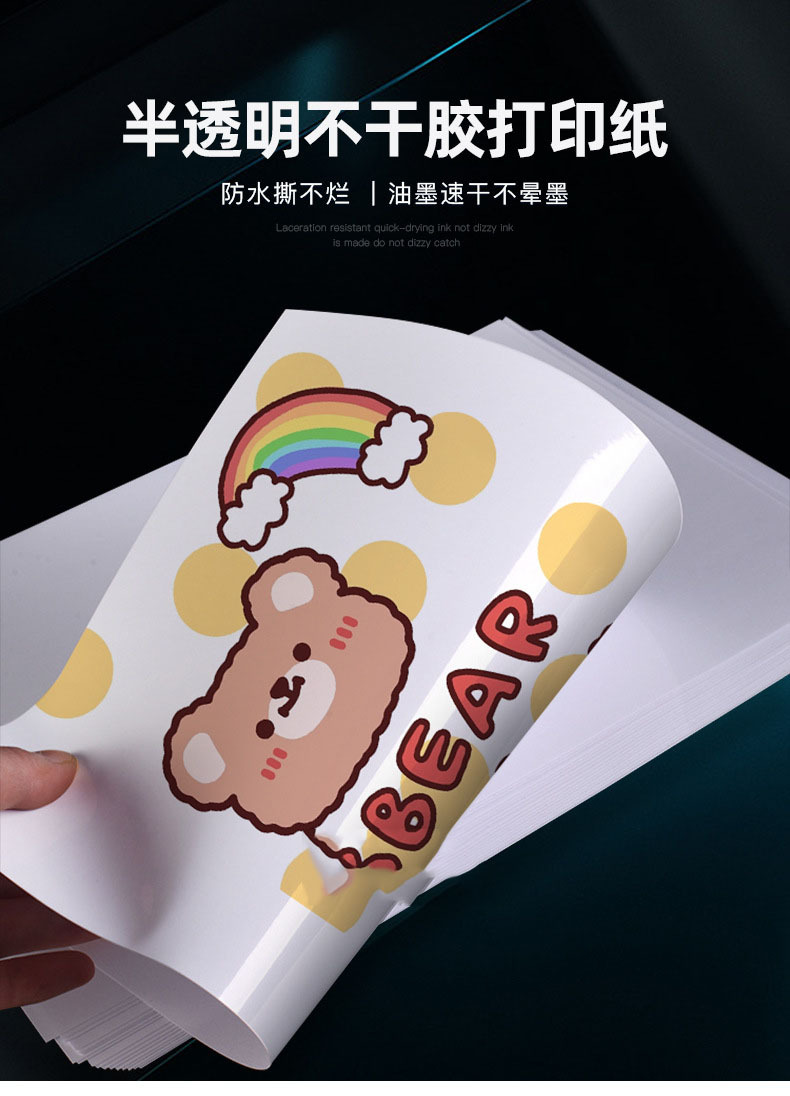 喷墨透明不干胶pet防水a4自粘打印纸diy贴纸速干标 签纸厂家批发详情1
