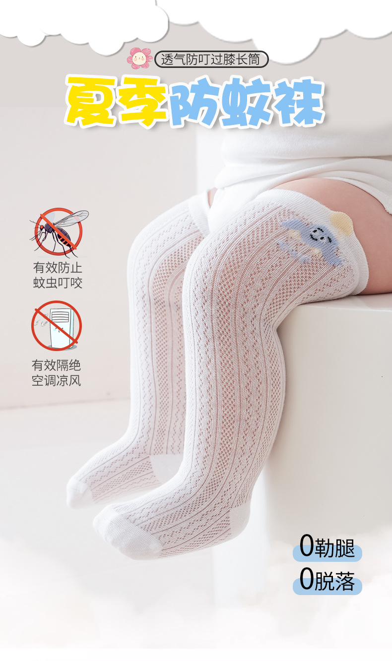 春夏新款防蚊袜薄款透气卡通过膝婴儿袜无骨网眼可爱宝宝长筒袜详情1