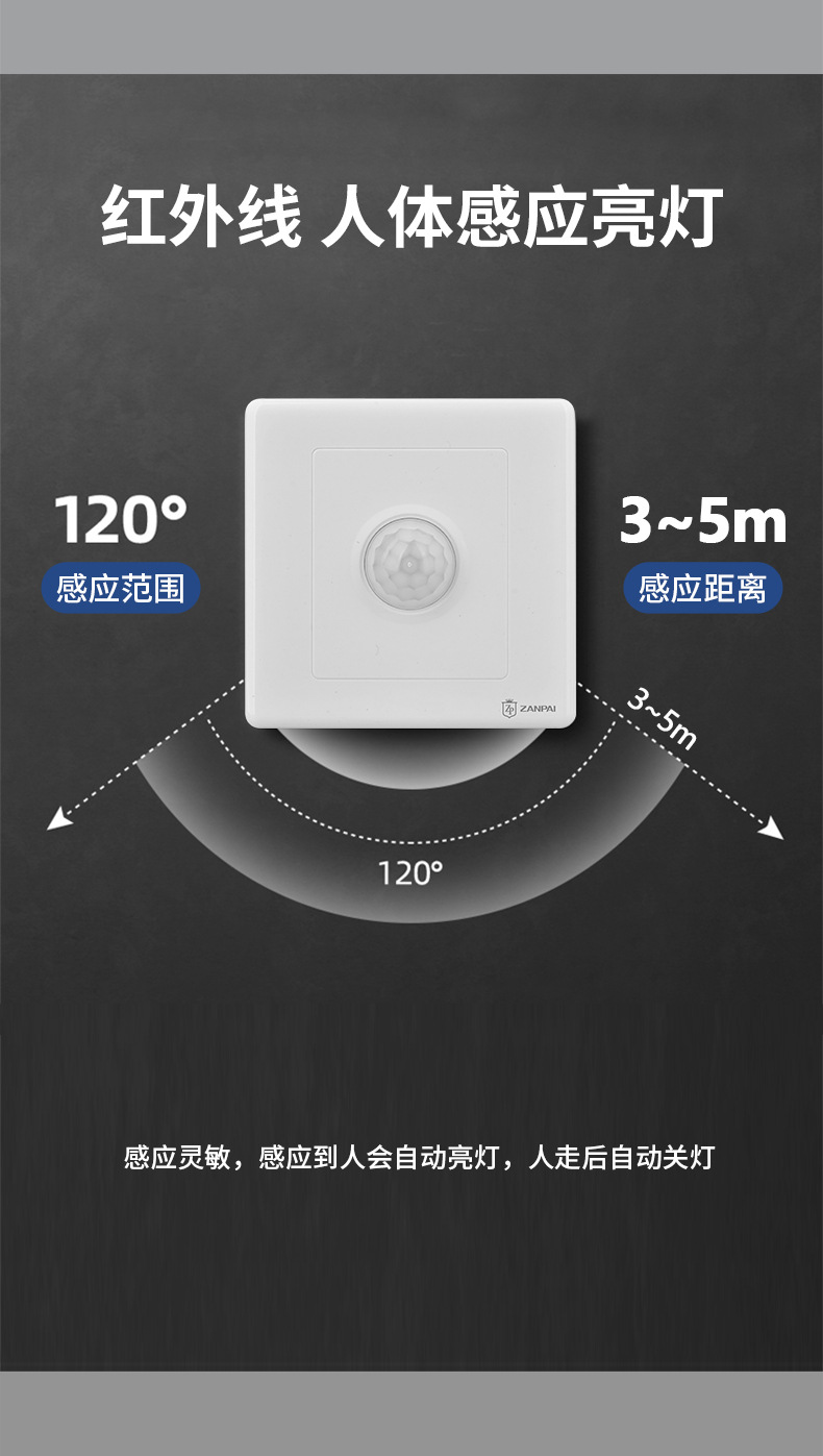 赞牌220V智能自动二线延时楼道LED红外线人体感应开关带光控面板详情6