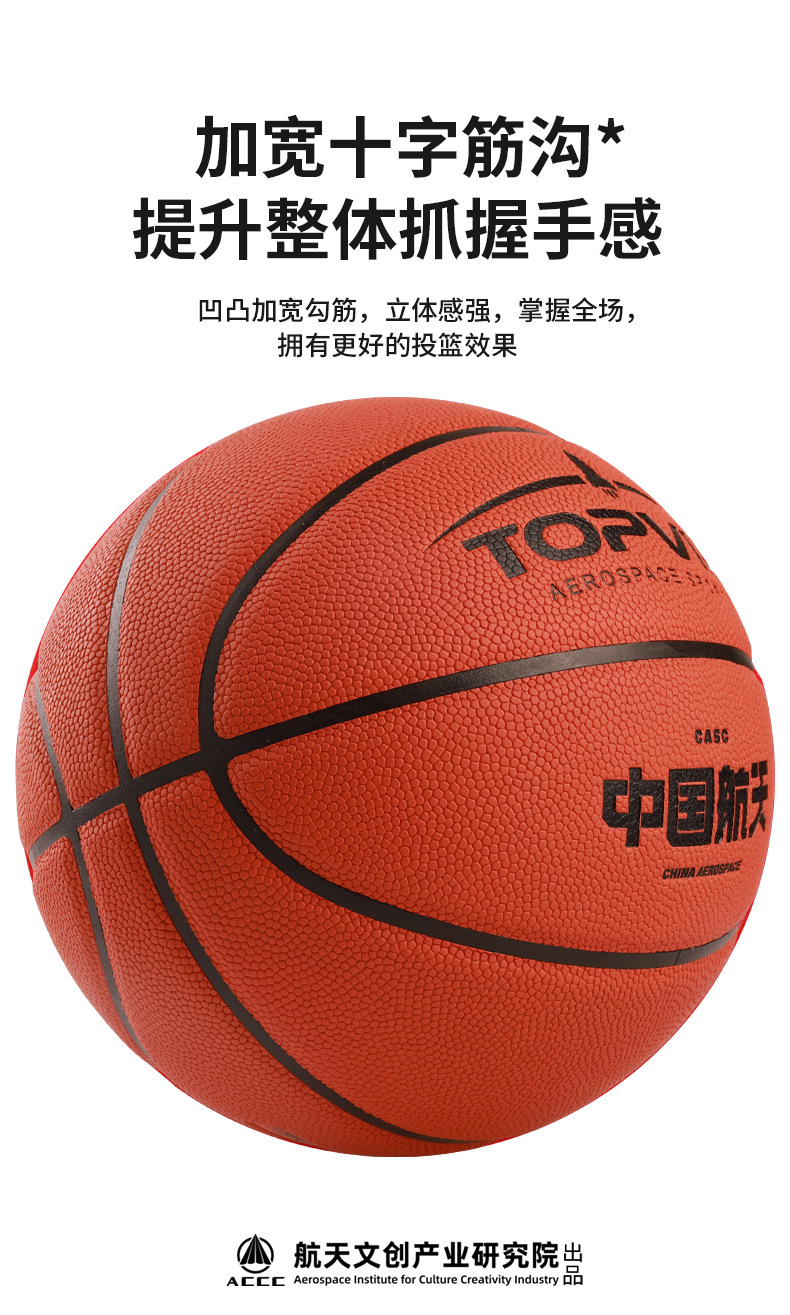 TOPVIP运动力篮球专业训练耐磨运动比赛球TV117801详情7