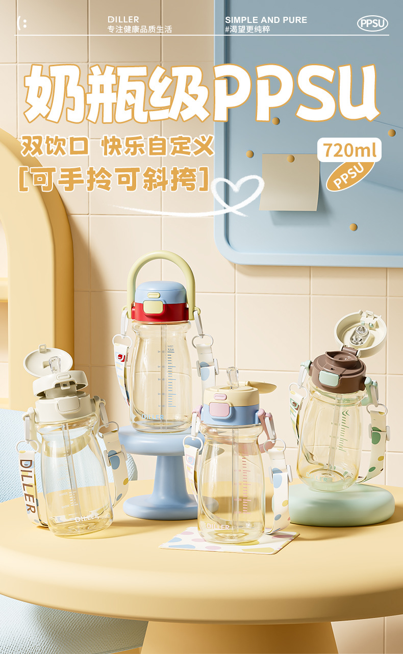 PPSU儿童水杯孕产妇吸管杯夏季塑料便携小巧可爱高颜值大宝宝奶瓶详情1