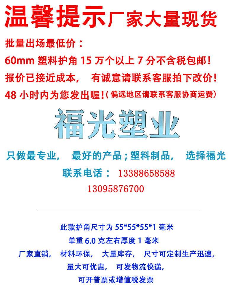 塑料纸箱护角打包家具包装三面塑胶保护角包角黑色55mm防护防撞角详情2