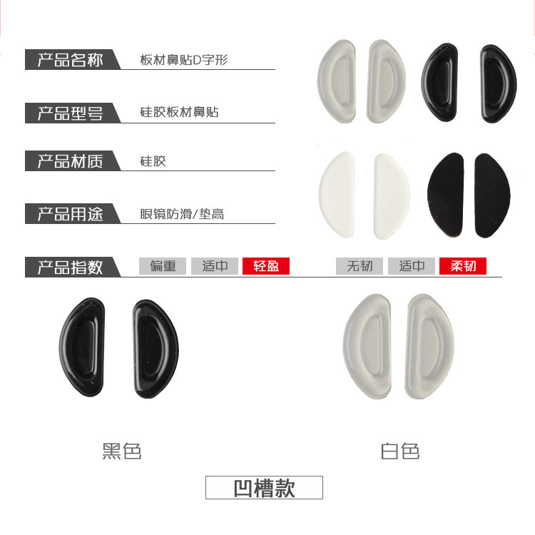 Eyeglass nose pad sheet, eyeglass nose pad silicone D-shaped concave-convex nose patch, sunglasses, anti-indential support leaf pic 1
