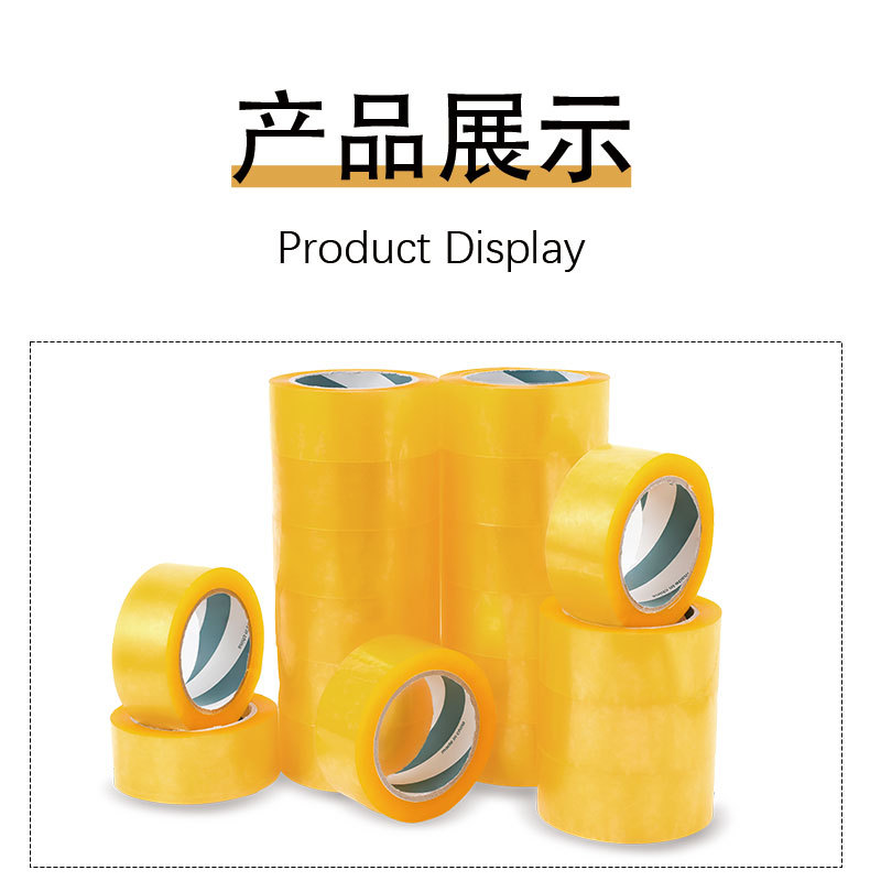 封箱胶带工厂直销大量现货批发强粘黄色胶布快递打包胶纸透明胶带详情15