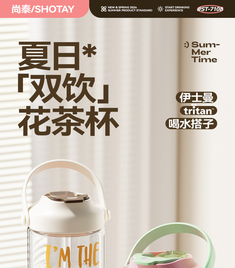 定制尚泰双饮花茶杯自带吸管硅胶提手可爱网红办公专用详情1
