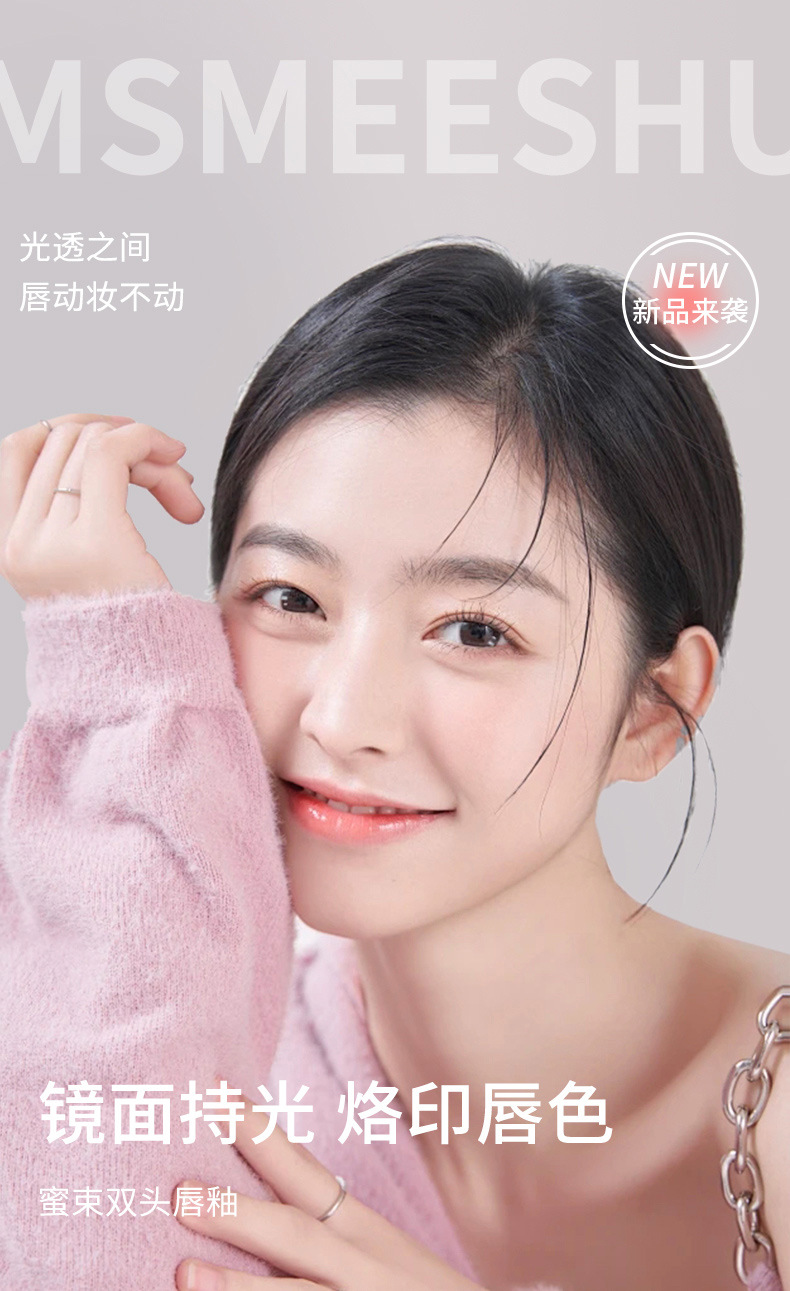 蜜束 双头唇釉镜面水光嘟嘟唇不易沾杯掉色素颜显白哑光口红学生详情3
