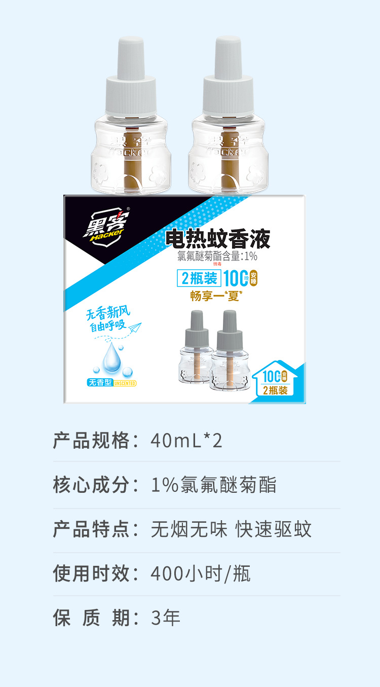 电热蚊香液批发家用无味电蚊香器防蚊驱蚊液插电式40ml补充液套装详情19