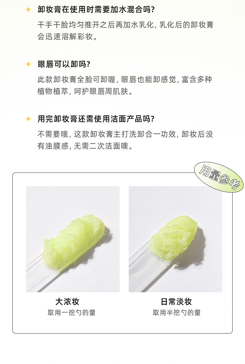 牛油果卸妆膏温和不刺激眼唇脸三合一摇滚动物园敏感肌卸妆油乳液详情16