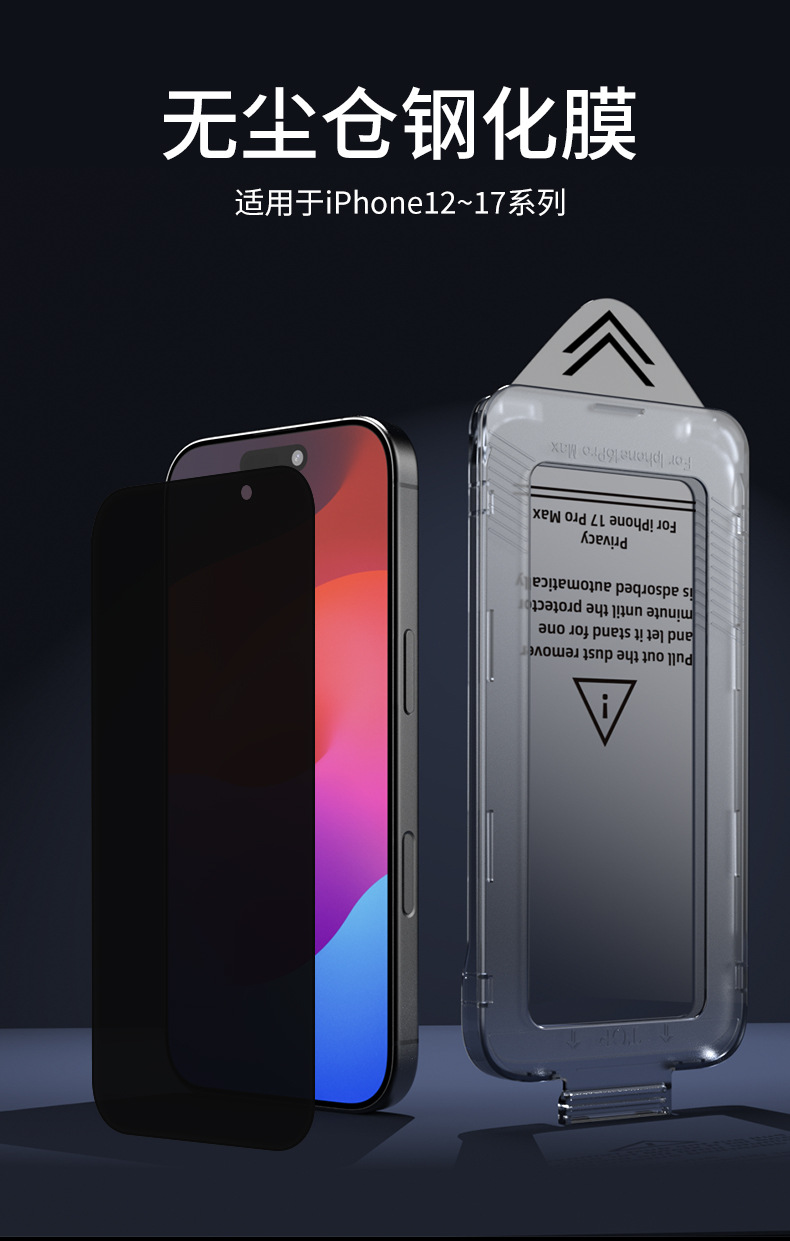 适用苹果17钢化膜iphone17promax手机保护膜防窥无尘仓钢化膜定制详情6
