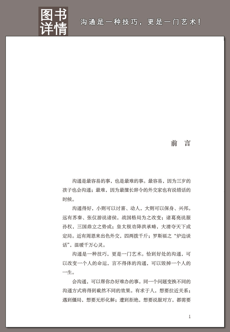 好好接话 即兴演讲高情商聊天术会说话好人缘沟通的艺术全知道书详情22